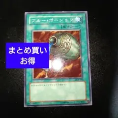 遊戯王　初期　ブルーポーション　DL4