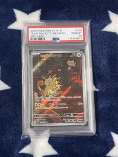 『極美品』　　ロケット団のニャースAR PSA10