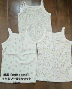 新品未使用【tete a tete】キャミソール3枚セット 95cm 花柄