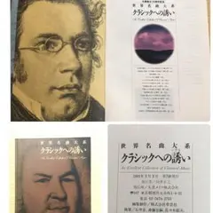 クラッシックCD集 世界名曲体系 クラッシックへの誘い 2025年最新】世界名曲大系 クラシックへの誘いの人気アイテム