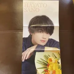 佐野勇斗くんポスター