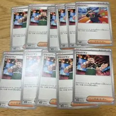 ジャッジマン　11枚
