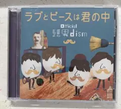ラブとピースは君の中