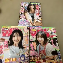 週刊マガジン 26号 金村美玖 表紙 大野愛美表紙、ヤングジャンプ影山由佳表紙