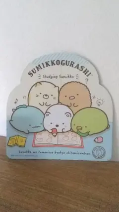 【すみっコぐらし】かわいい学習デザイン マウスパッド スタディ柄