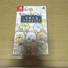すみっコぐらし 学校生活はじめるんです