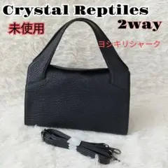 Crystal Reptiles ブラック ハンドバッグ 未使用
