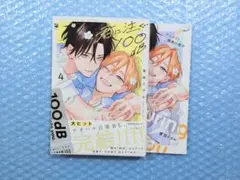 君に注ぐ100dB 4 アニメイト限定版 宮田トヲル