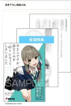今さらですが、幼なじみを好きになってしまいました 1有償特典書き下ろし短編小説