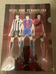 【新品未開封】ヴィッセル神戸FCバルセロナ レジェンドまッチ　記念クリアファイル