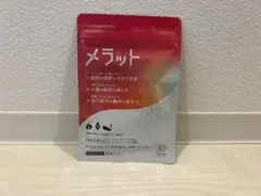 【新品未使用】メラット
