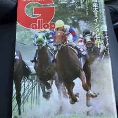 最新号 ギャロップ GALLOP Gallop 週刊 応募券なし