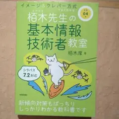 柿木先生の基本情報技術者教室