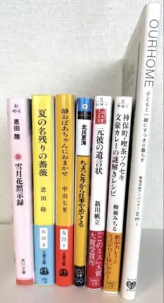 文庫・本7冊　まとめ売り