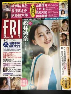 フライデー　2022 9.2 ※中古品