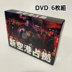 2025年最新】新空港占拠 dvdの人気アイテム - メルカリ