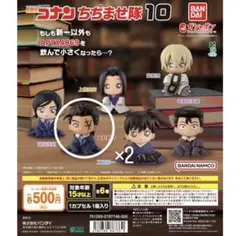 コナン ちちまぜ隊 10 フィギュア 2体セット　大和敢助