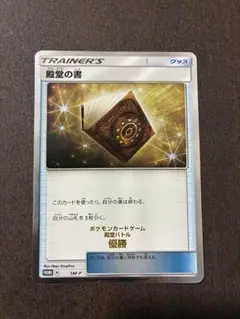 ポケモンカード 殿堂の書 殿堂バトル優勝賞 2017年 プロモ PSA10