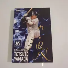 山田哲人 STAR CARD 2025 S-33