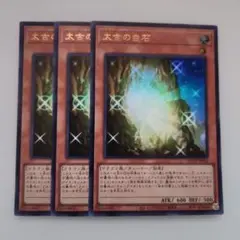 遊戯王 太古の白石 ホワイトオブエンシェント ウルトラレア 3枚セット