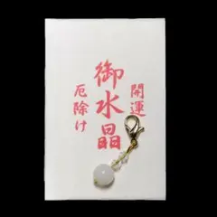 開運厄除け水晶お守り 誕生石(10月オパール)チャーム付