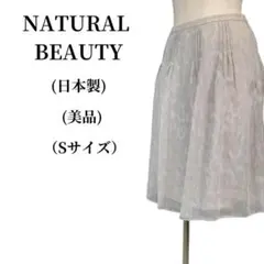 NATURAL BEAUTY レーススカート 春夏コーデ 匿名配送