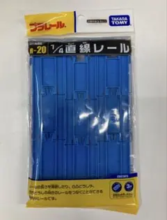 プラレール R-20 1／4直線レール(1セット)