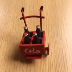 ミニチュア　コーラキャリー