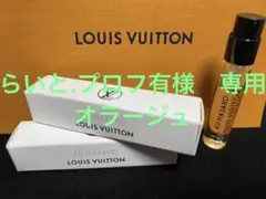 ルイヴィトン Au Hasatd オーアザール 香水