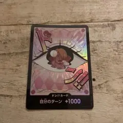 ワンピースカード　ドンカード