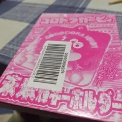 月刊コロコロコミック2月号増刊付録