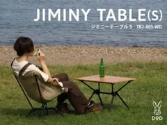 ジミニーテーブルS DOD 新品同様
