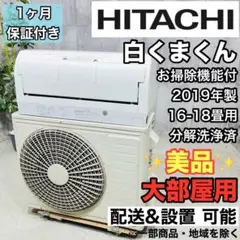 2025年最新】日立エアコン 18畳用の人気アイテム - メルカリ