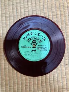 ソノラマ　エース　レコード　テレビ漫画主題歌4曲