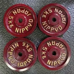 5kg ダンベルプレート 4枚セット ニッピョー　アイロテック