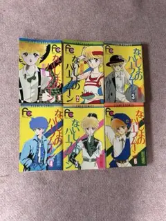 ないしょのハーフムーン 赤石路代 全6巻セット