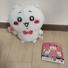 新品タグ付き ちいかわ ラッコと一緒ぬいぐるみ