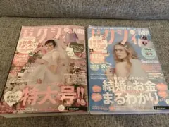 週末値下げ　ゼクシィ 特大号 & ホテルセレクション