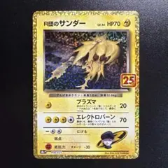 ポケモンカード R団のサンダー 008/025 25th