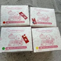 ネオ・すみっコくじ Part8 スタッキングマグカップ