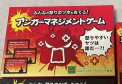 アンガーマネジメントゲーム みんなの怒りのツボを当てろ！　アンガーマネジメント