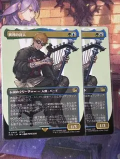 MTG 異邦の詩人　ボーダレス 2枚セット