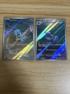 ゼニガメ カメール ar 2枚セット ポケモンカード
