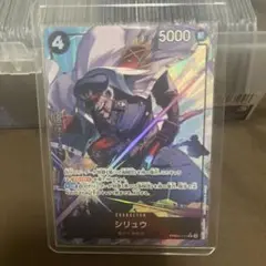 ONE PIECE CARD GAME シリュウ