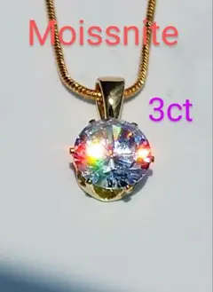 最高級 3ct モアサナイト ダイヤモンド ネックレス 24K金 478