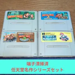 お盆大特価696 SFC 任天堂名作ドンキー3作品+マリオカートセット