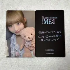 【ME:I】購入特典 トレカ 飯田栞月 SHIZUKU