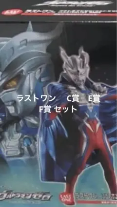 一番くじ　ウルトラマンゼロ