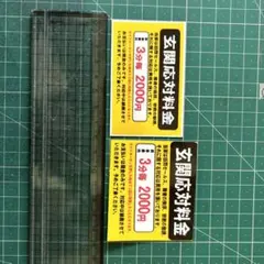 玄関応対料金シール
