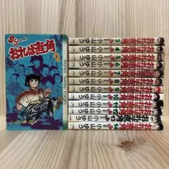 俺は直角2-14（13冊セット）小山ゆう